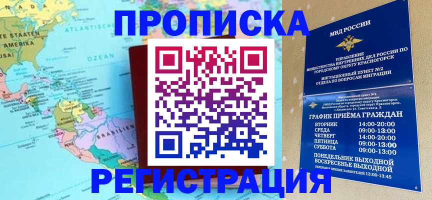 прописка для работы в Мантурово