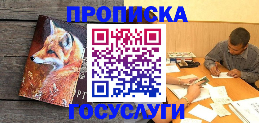 прописка для кредита в Мантурово